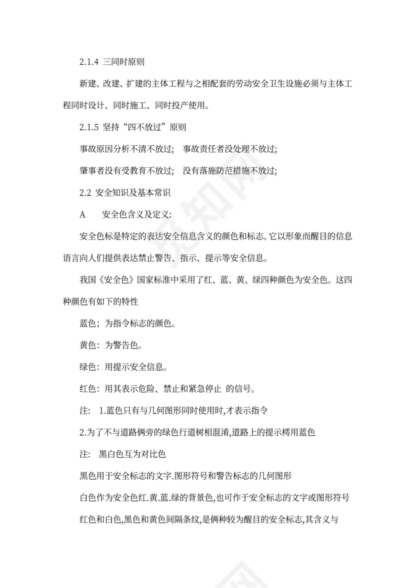 化工厂安全教育培训教材