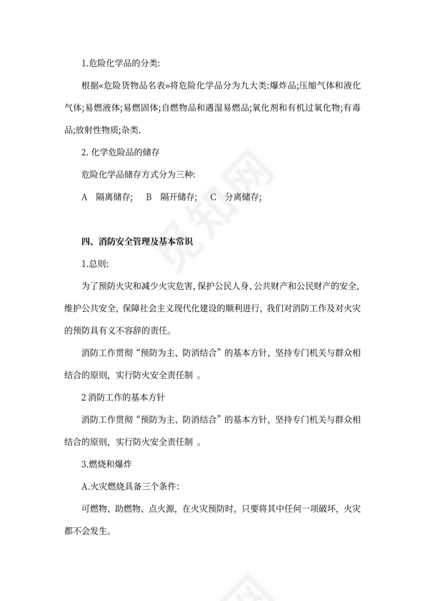 化工厂安全教育培训教材