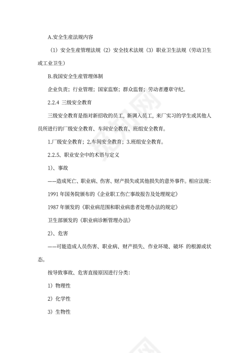 化工厂安全教育培训教材