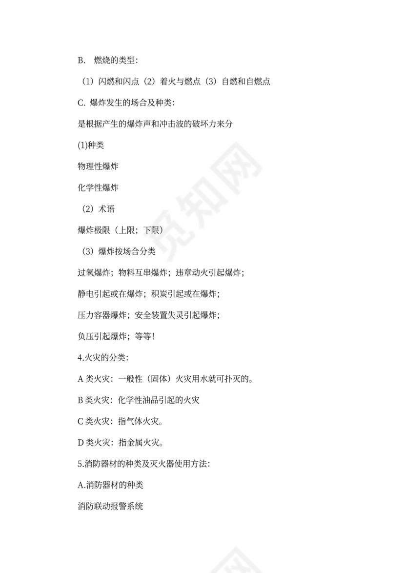 化工厂安全教育培训教材