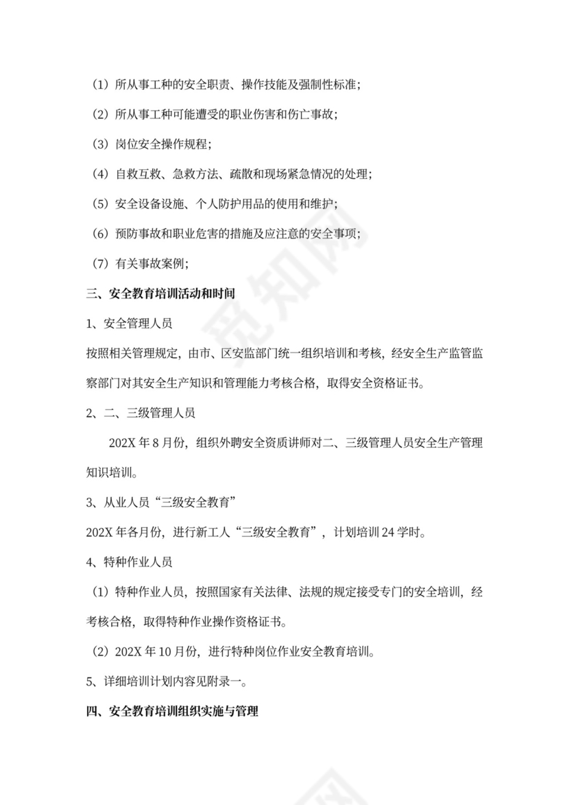 年度安全培训计划模板