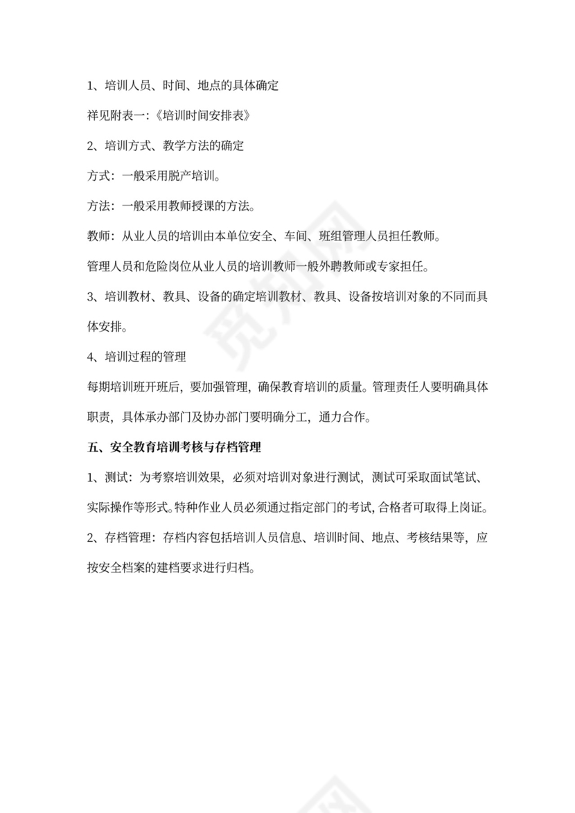 年度安全培训计划模板