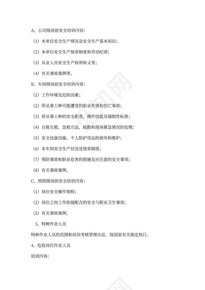 年度安全培训计划模板