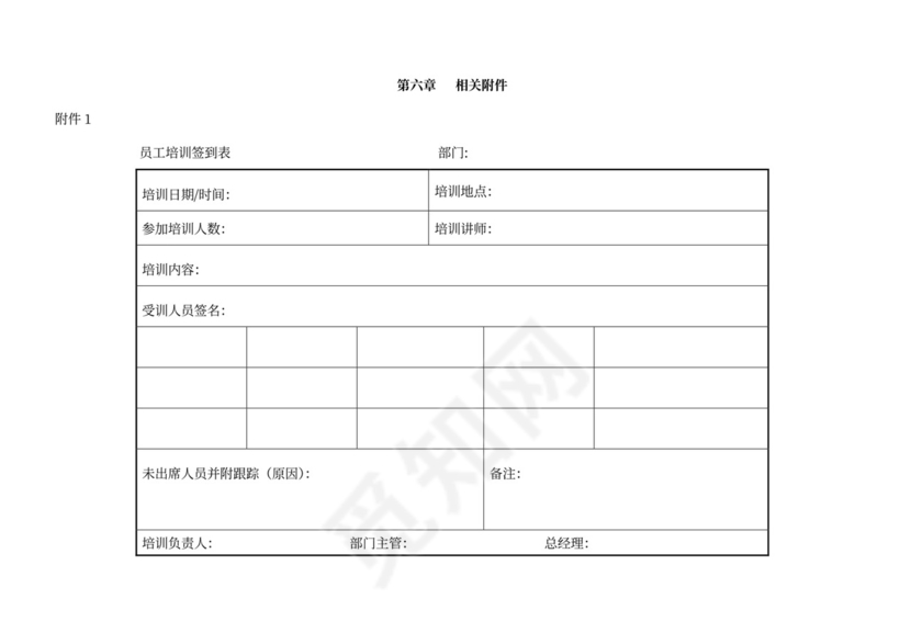 公司年度培训计划