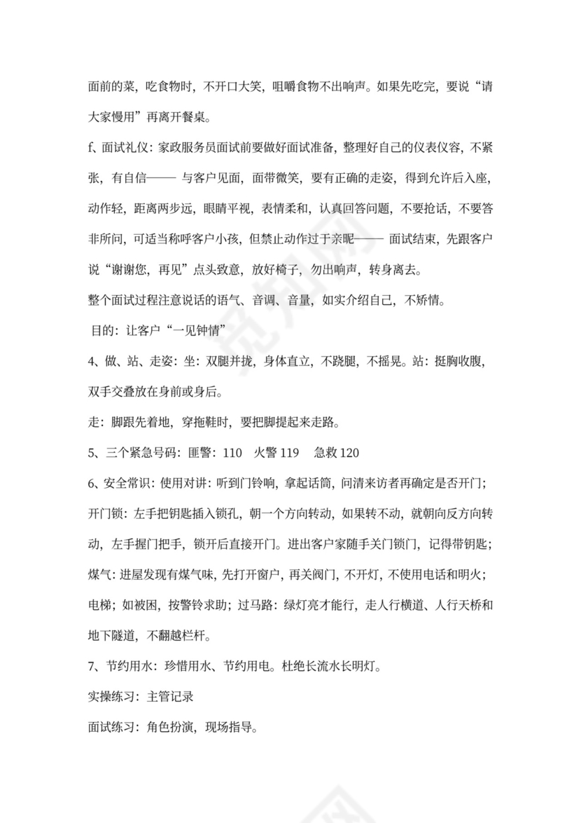 家政培训教程一家政公司培训