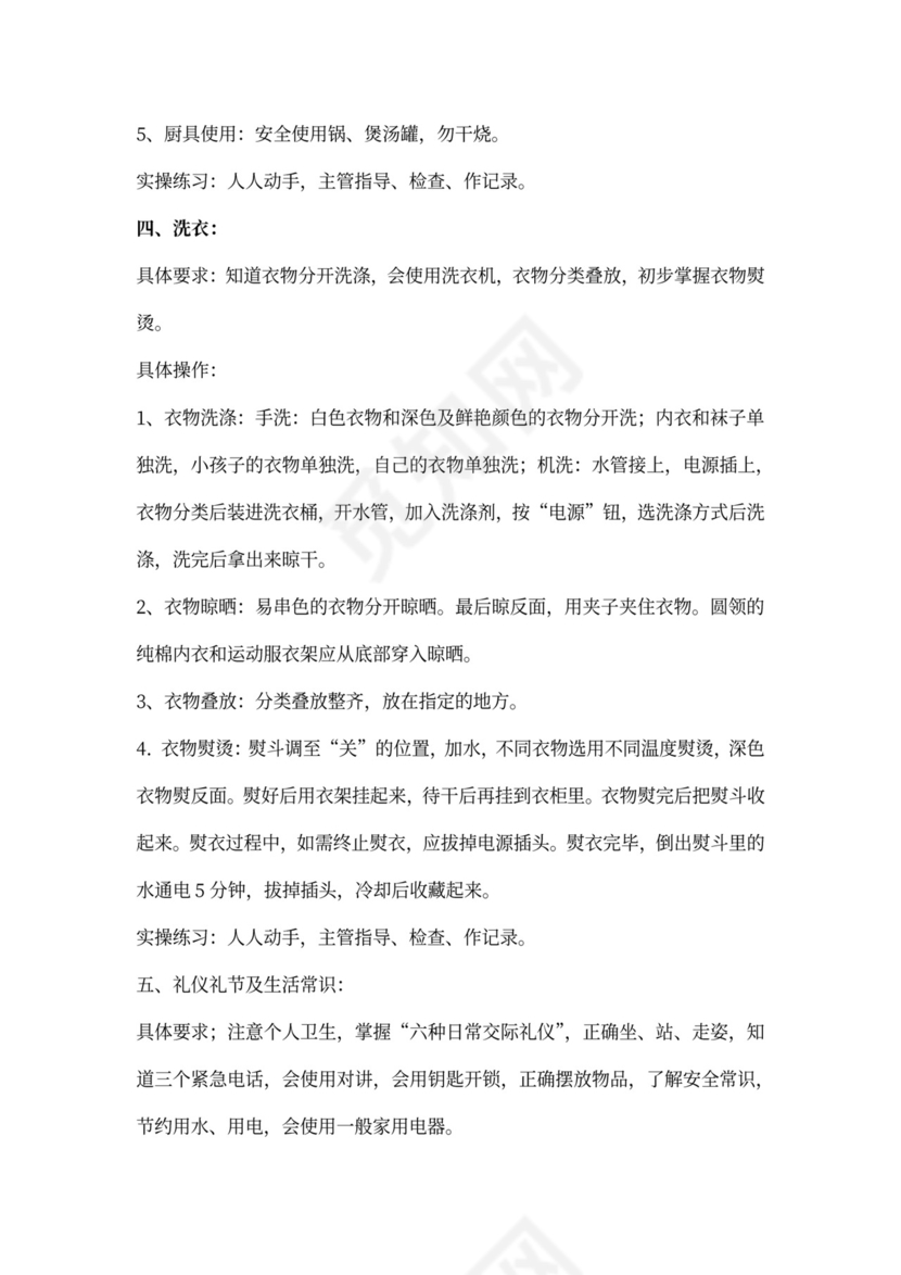 家政培训教程一家政公司培训