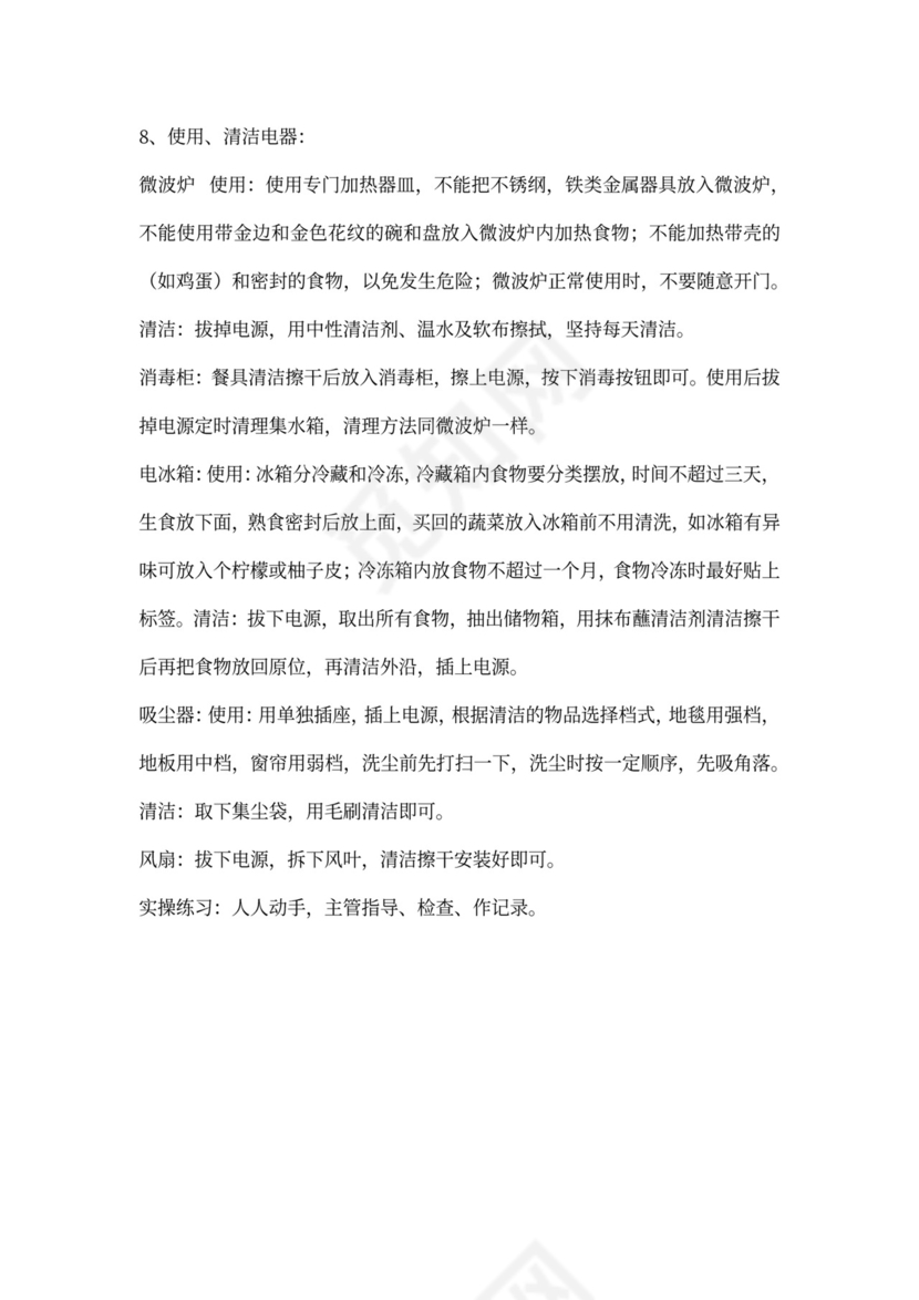 家政培训教程一家政公司培训