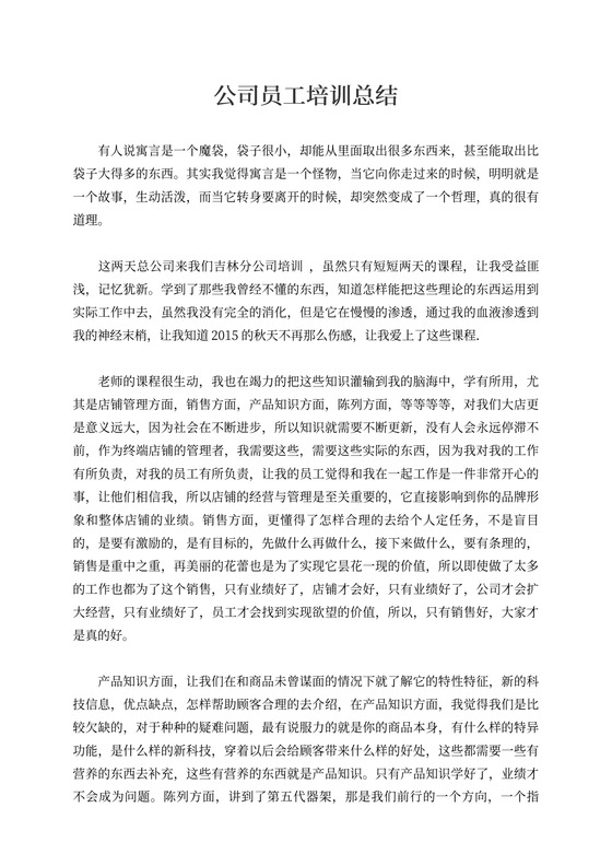 公司员工培训总结