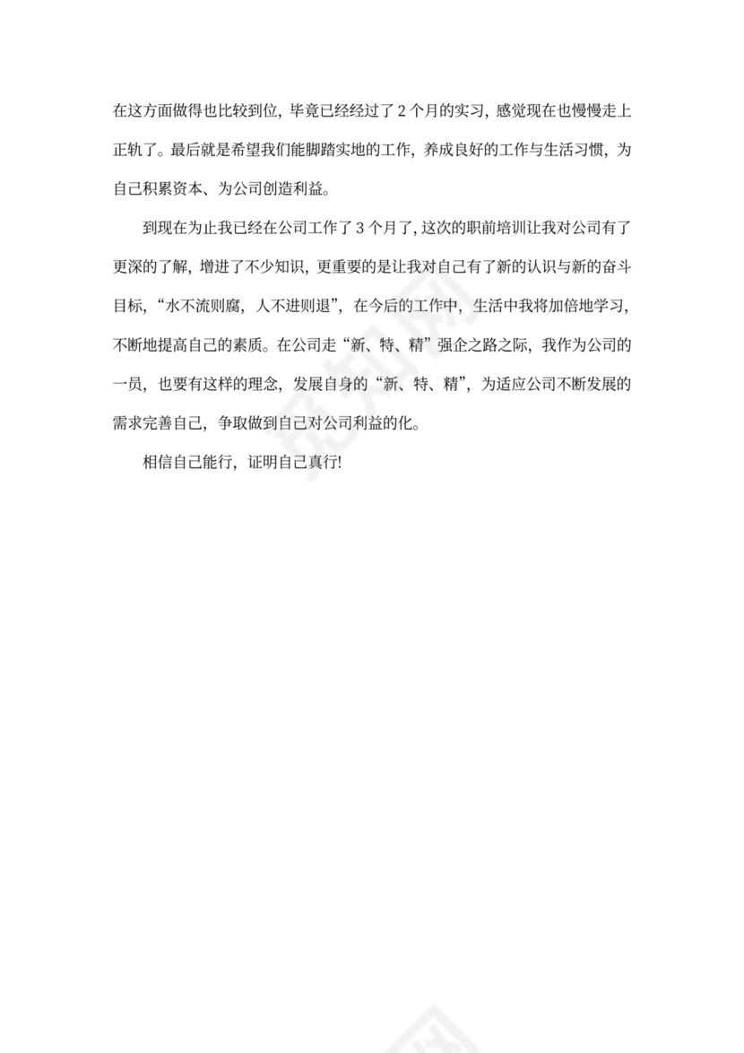 公司入职培训总结范文三篇