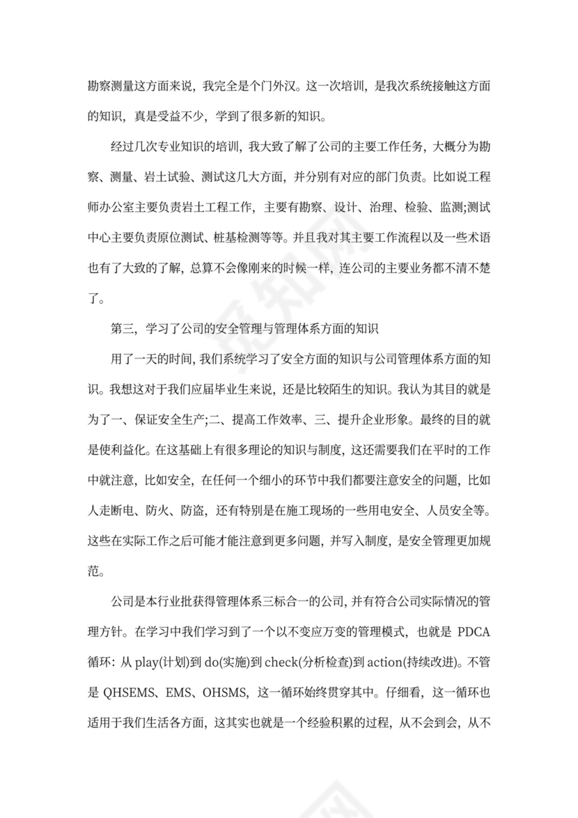 公司入职培训总结范文三篇