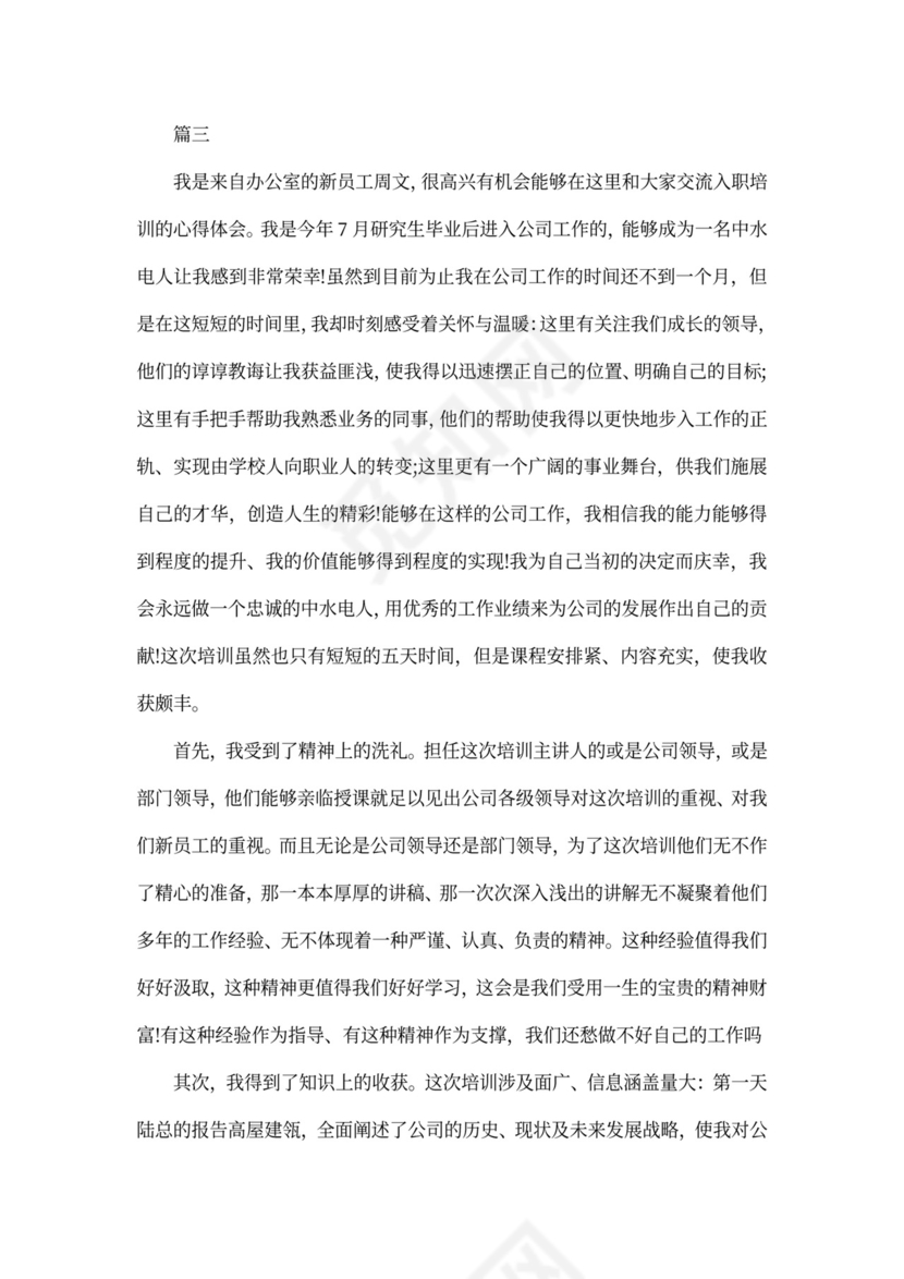 公司入职培训总结范文三篇