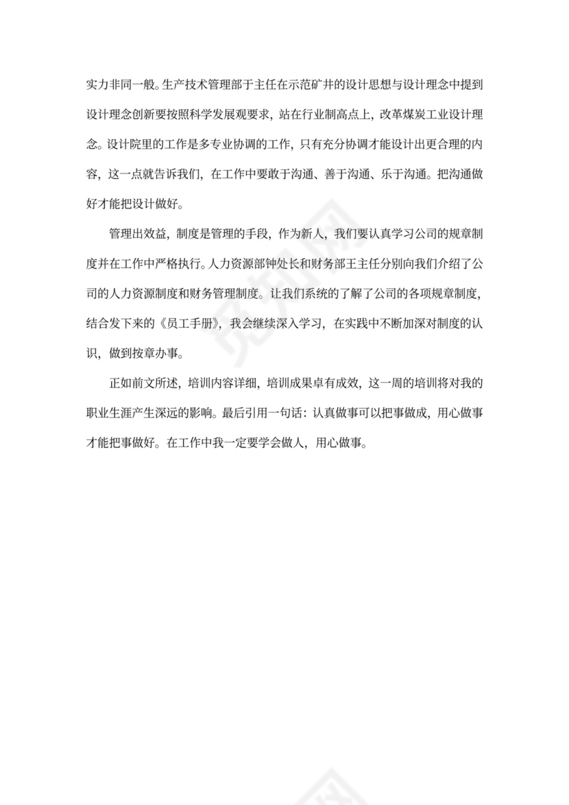 公司入职培训总结范文三篇