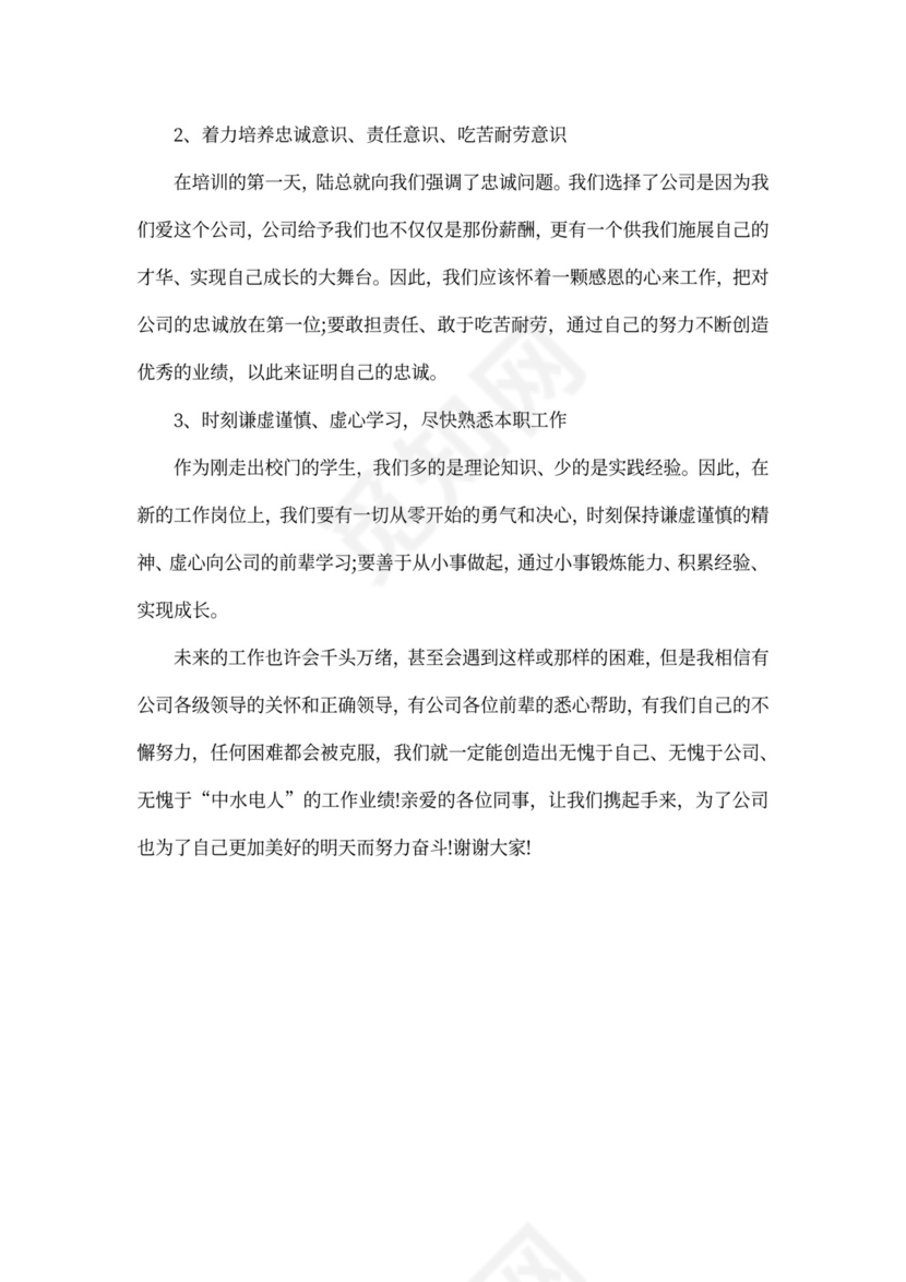公司入职培训总结范文三篇