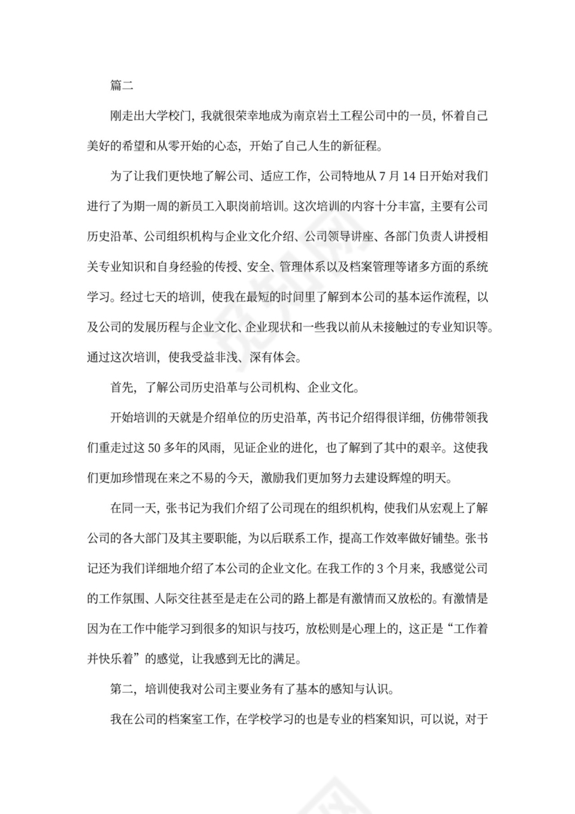 公司入职培训总结范文三篇