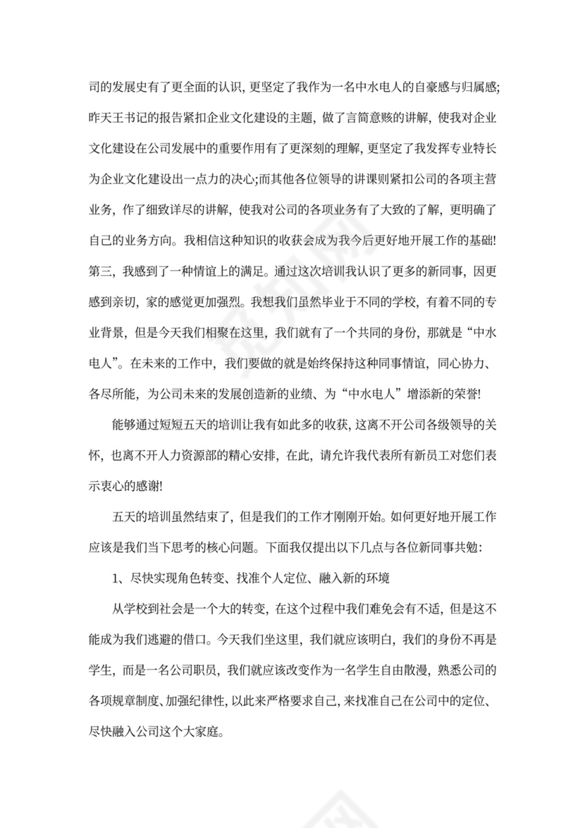 公司入职培训总结范文三篇
