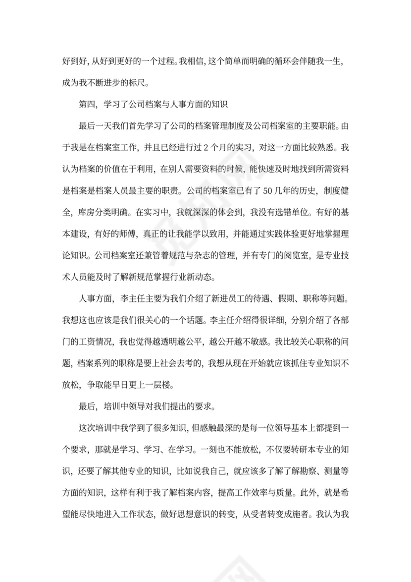 公司入职培训总结范文三篇