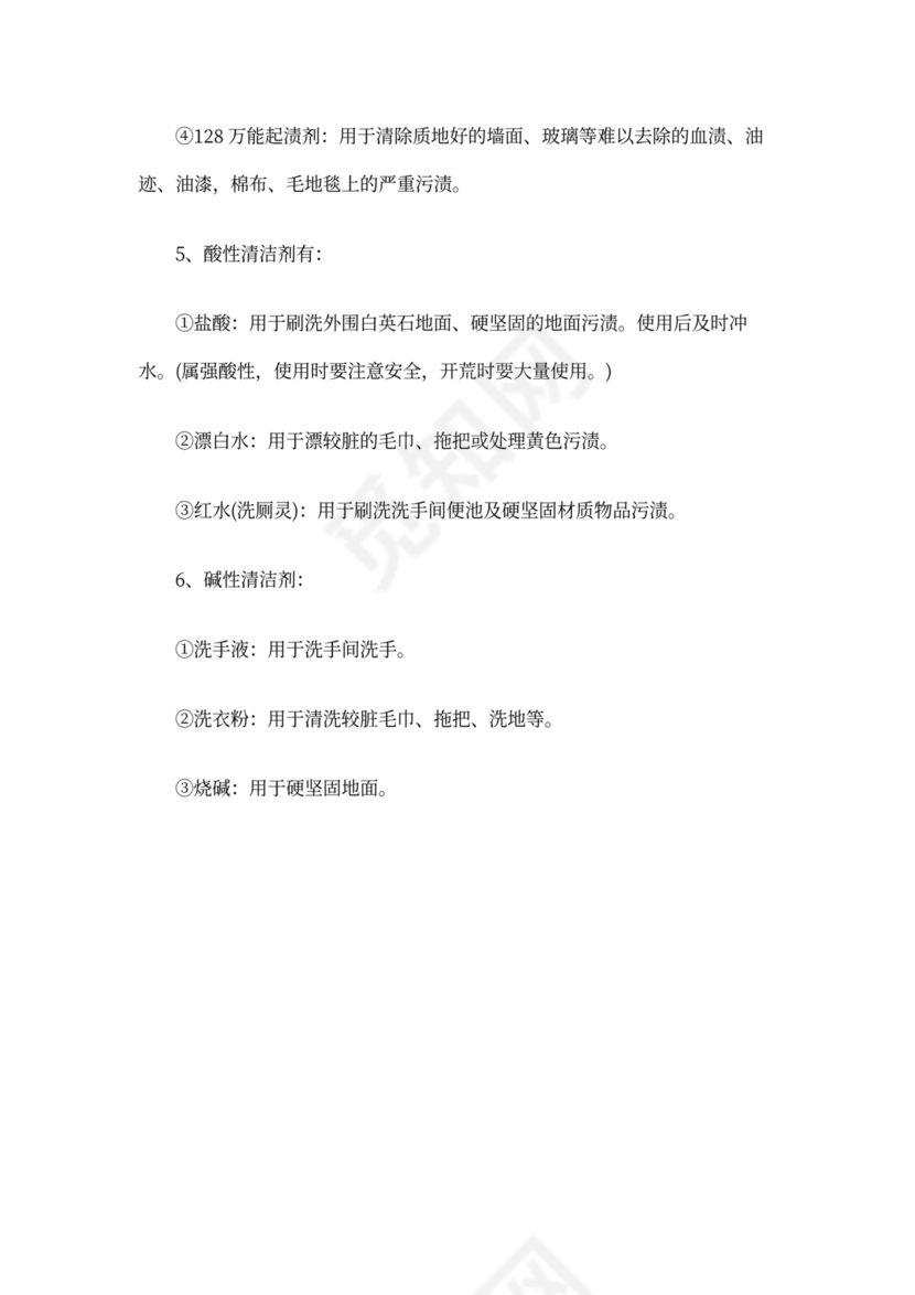 保洁公司保洁员培训方案