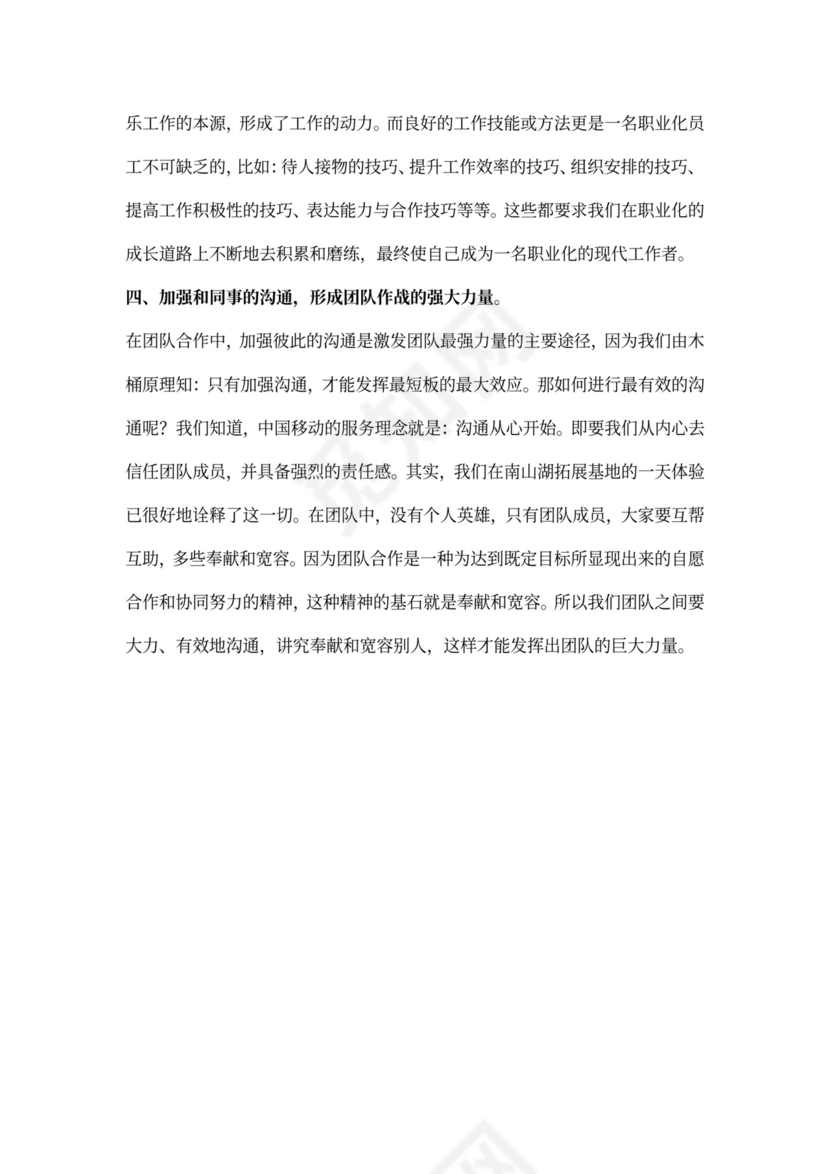 公司新员工培训个人总结