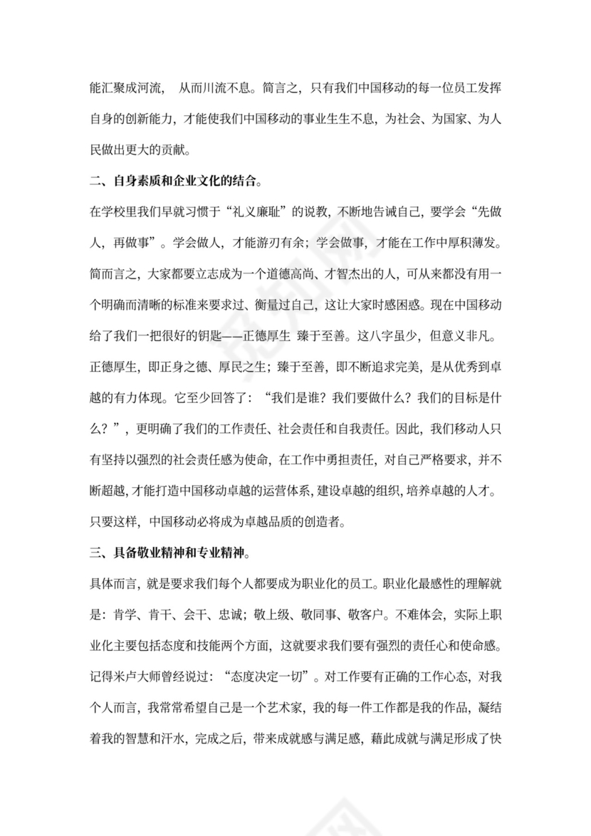 公司新员工培训个人总结