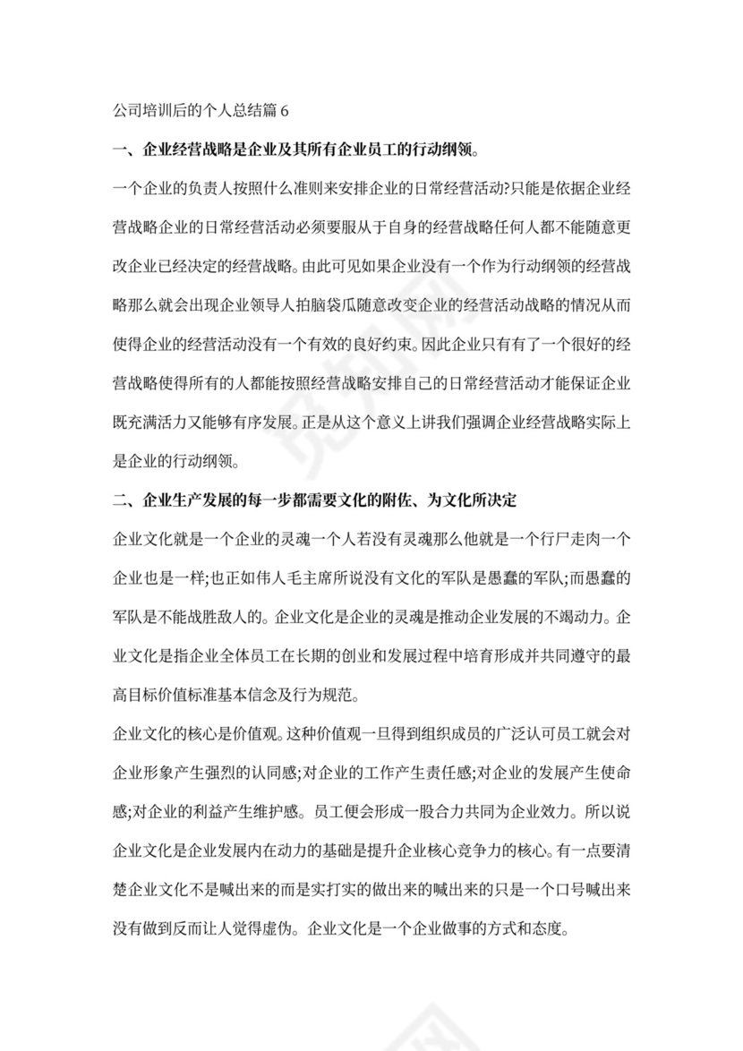 公司培训后的个人总结6篇
