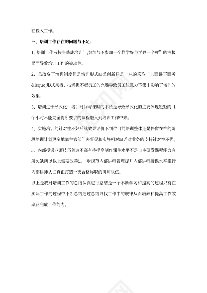 公司培训后的个人总结6篇
