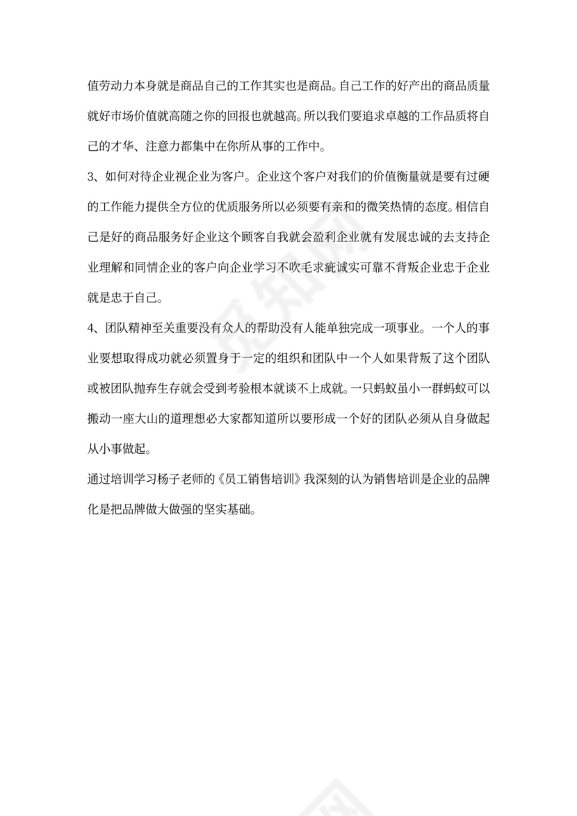 公司培训后的个人总结6篇