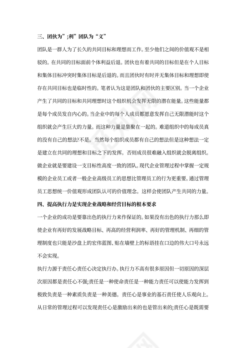 公司培训后的个人总结6篇