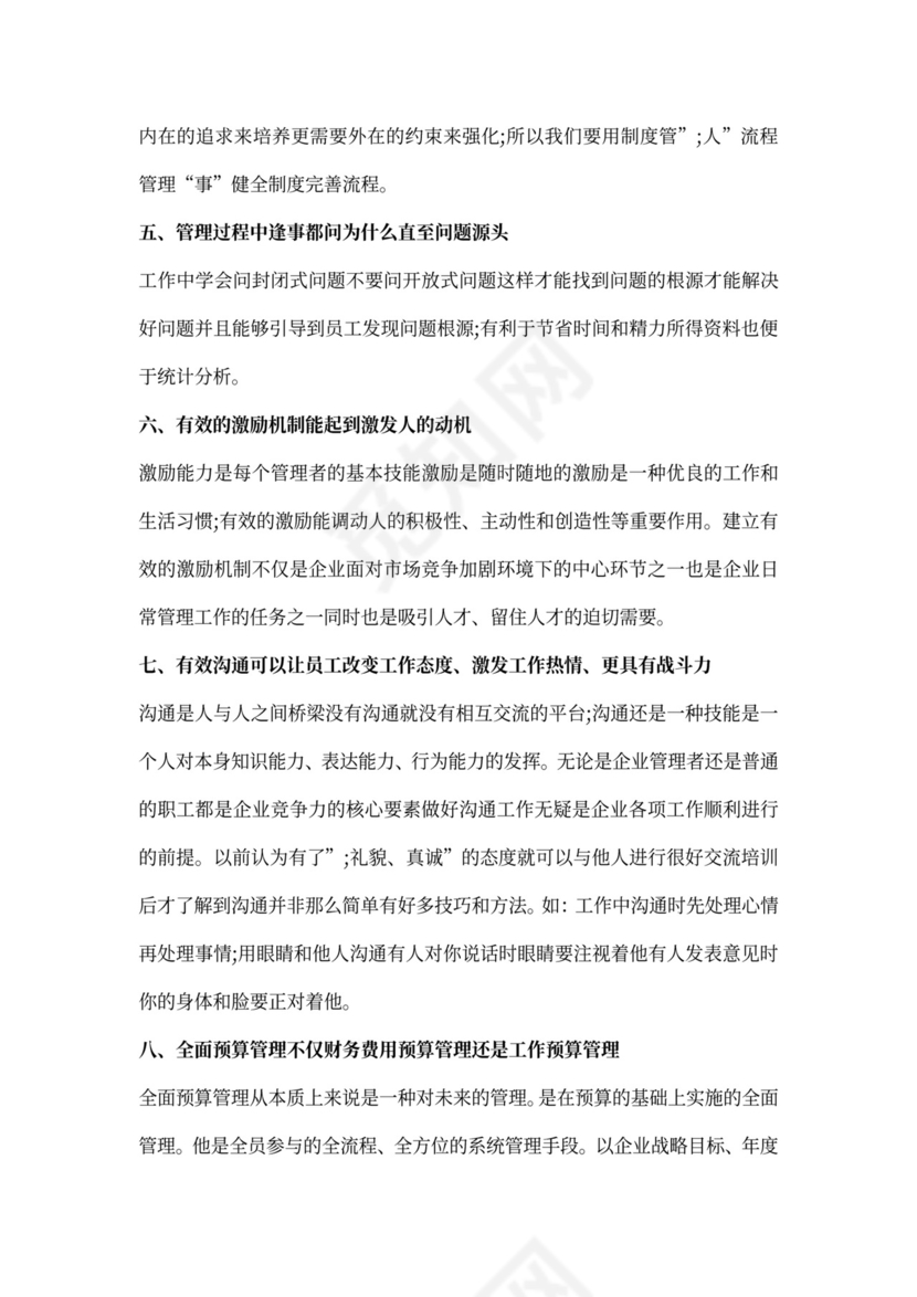 公司培训后的个人总结6篇