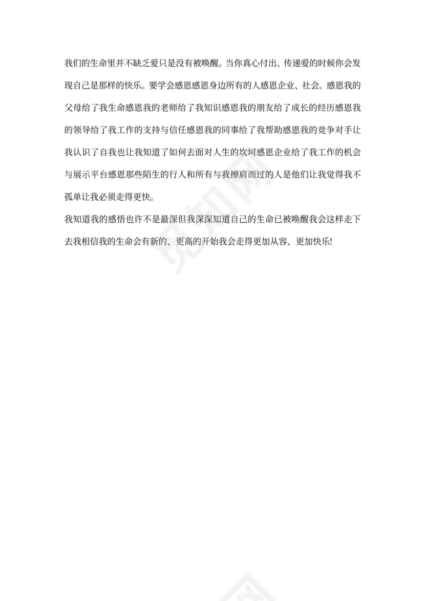 公司培训后的个人总结6篇