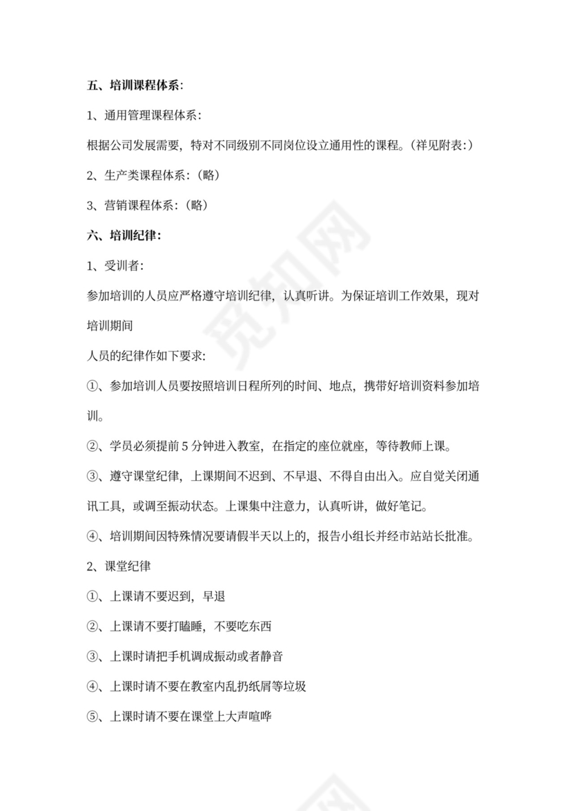 公司管理人员培训方案