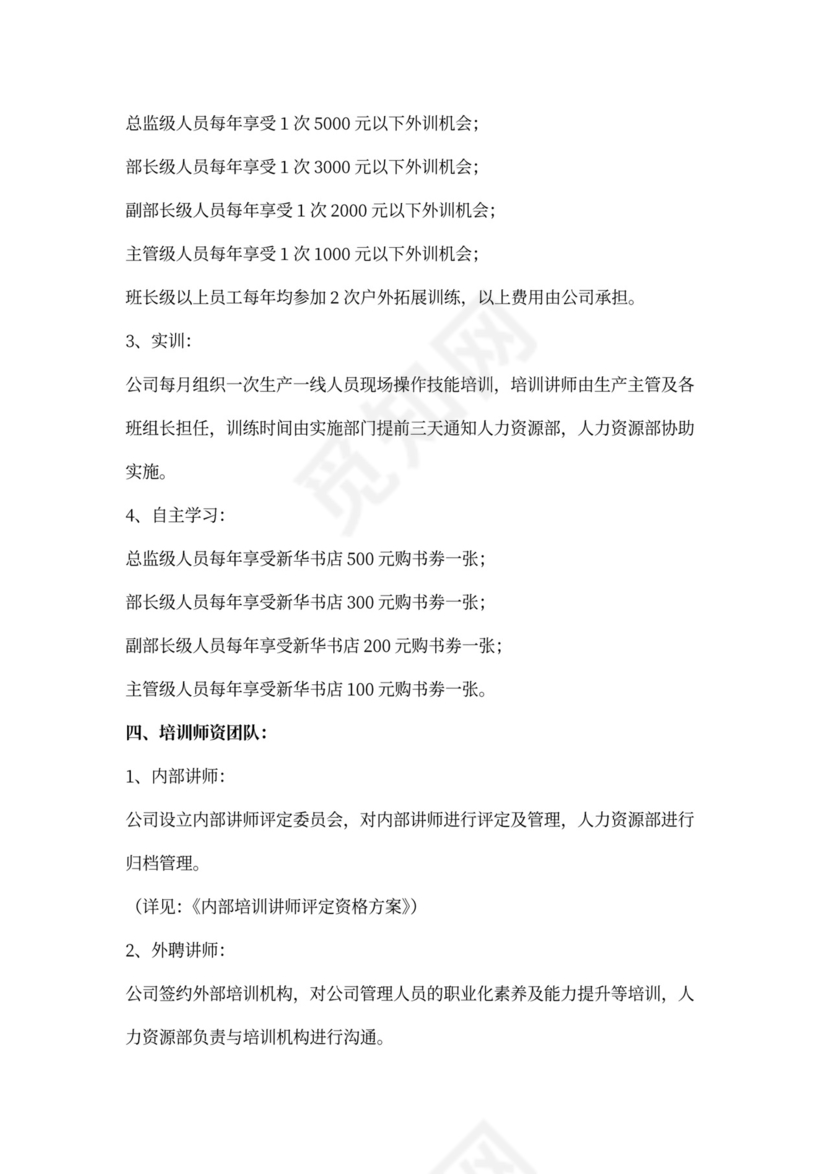 公司管理人员培训方案