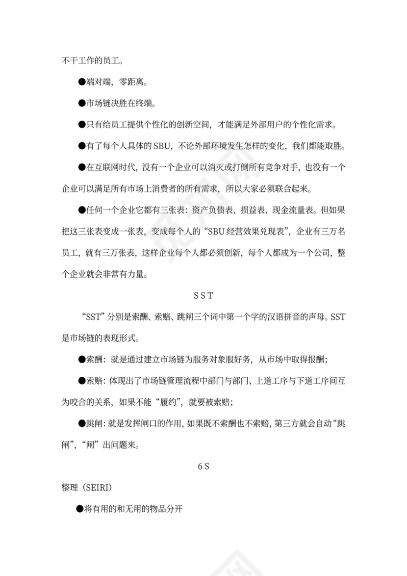 新员工企业文化培训