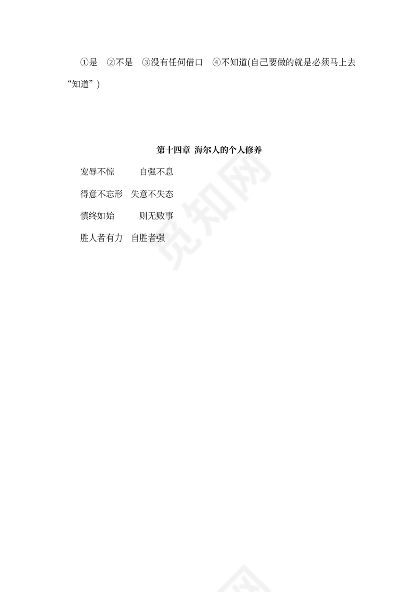 新员工企业文化培训