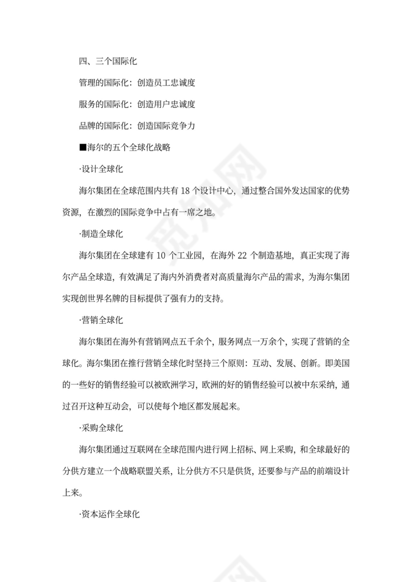 新员工企业文化培训