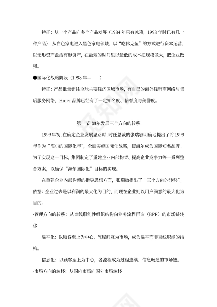 新员工企业文化培训