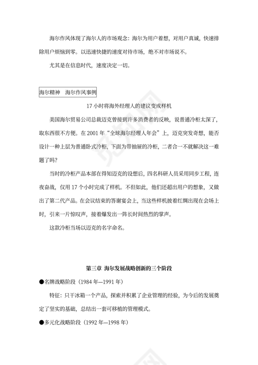 新员工企业文化培训