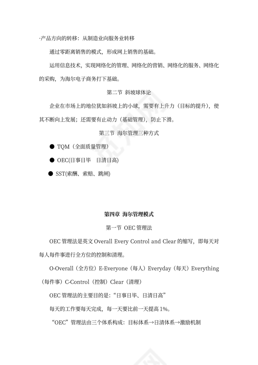 新员工企业文化培训