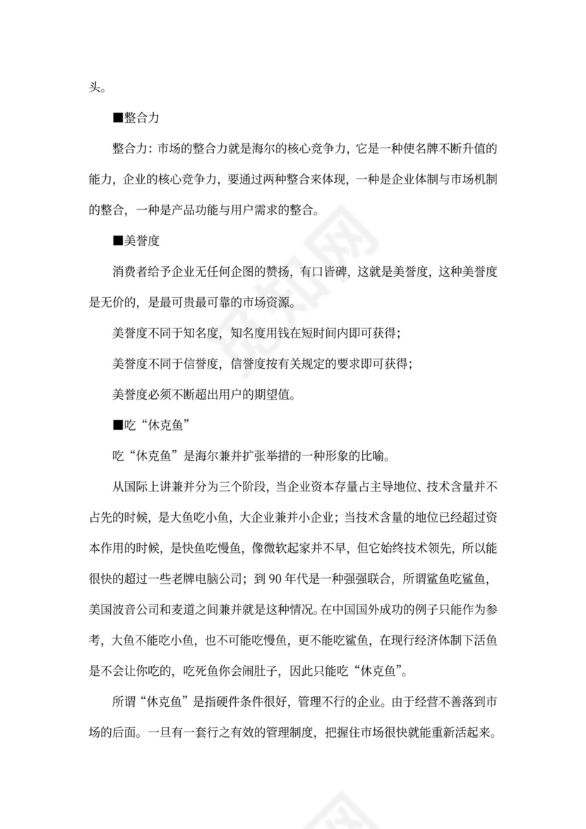 新员工企业文化培训