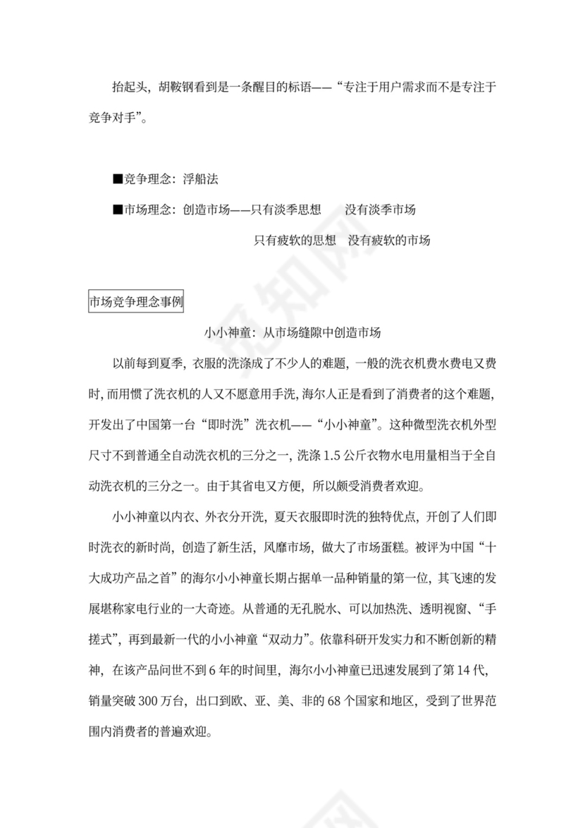 新员工企业文化培训