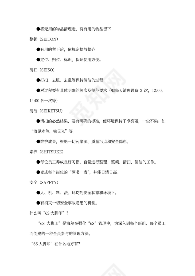 新员工企业文化培训