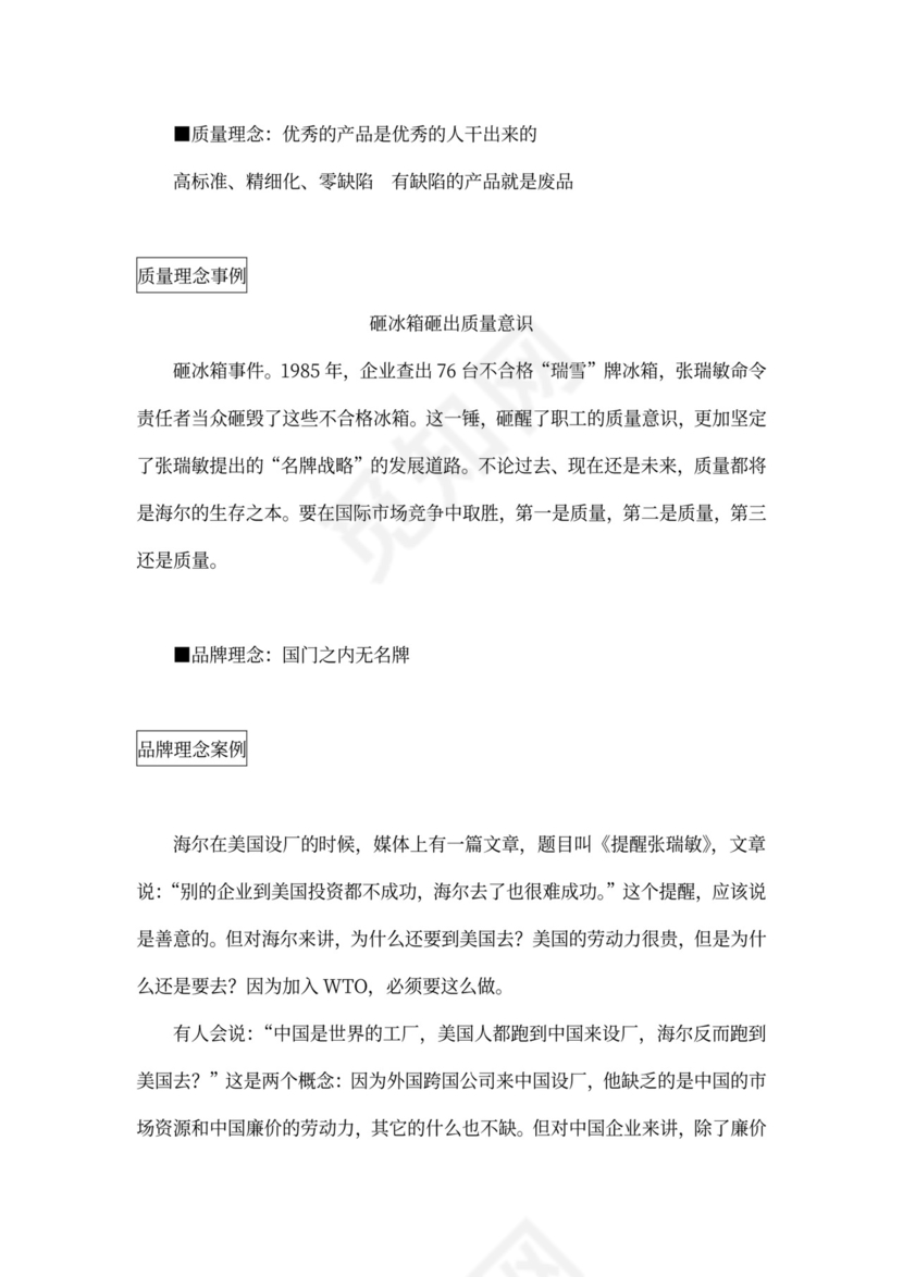 新员工企业文化培训