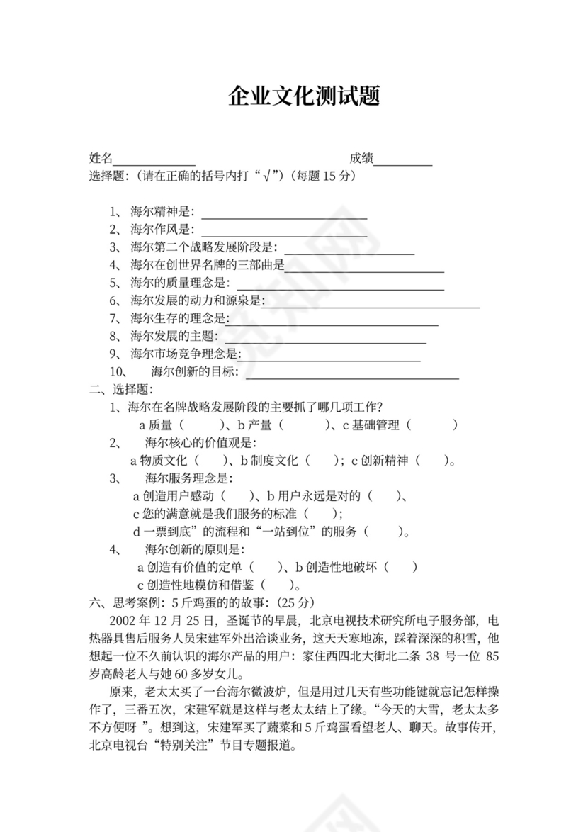 新员工企业文化培训