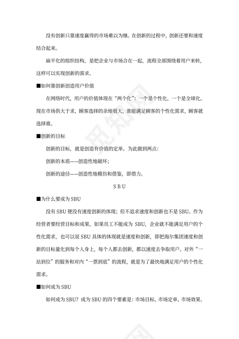 新员工企业文化培训