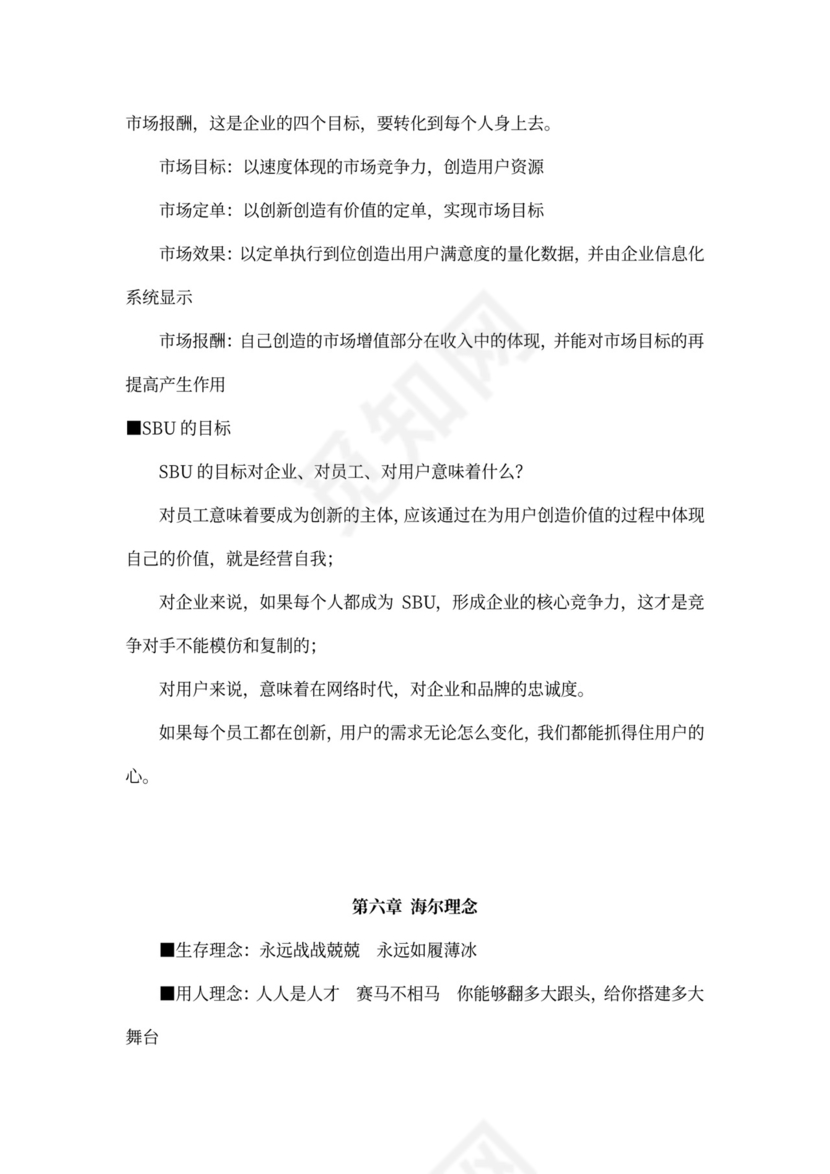 新员工企业文化培训