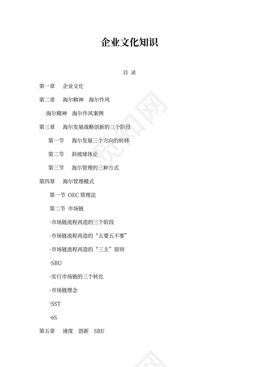 新员工企业文化培训