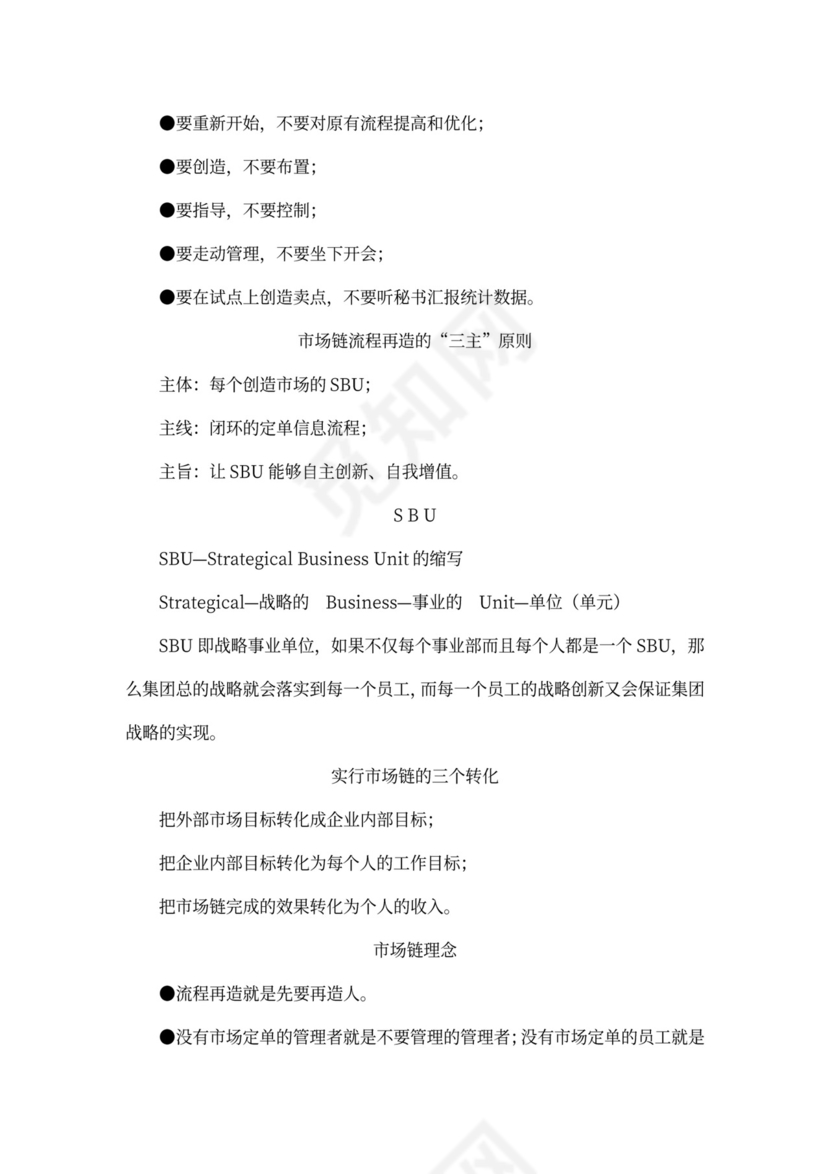 新员工企业文化培训