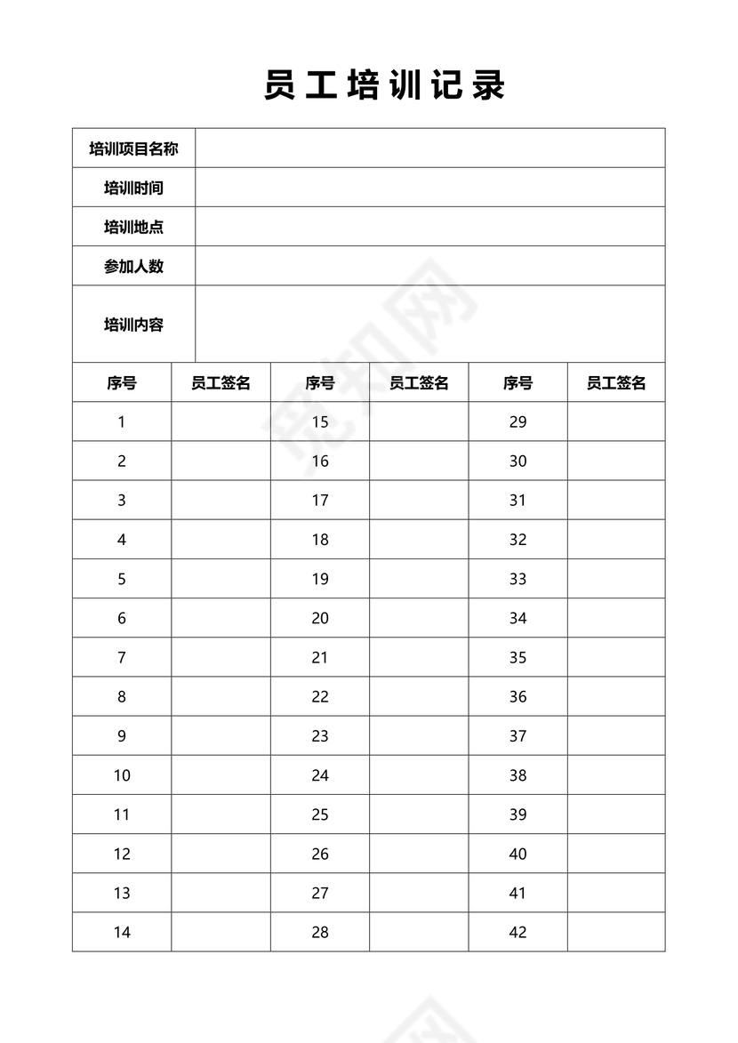 员工培训签到表