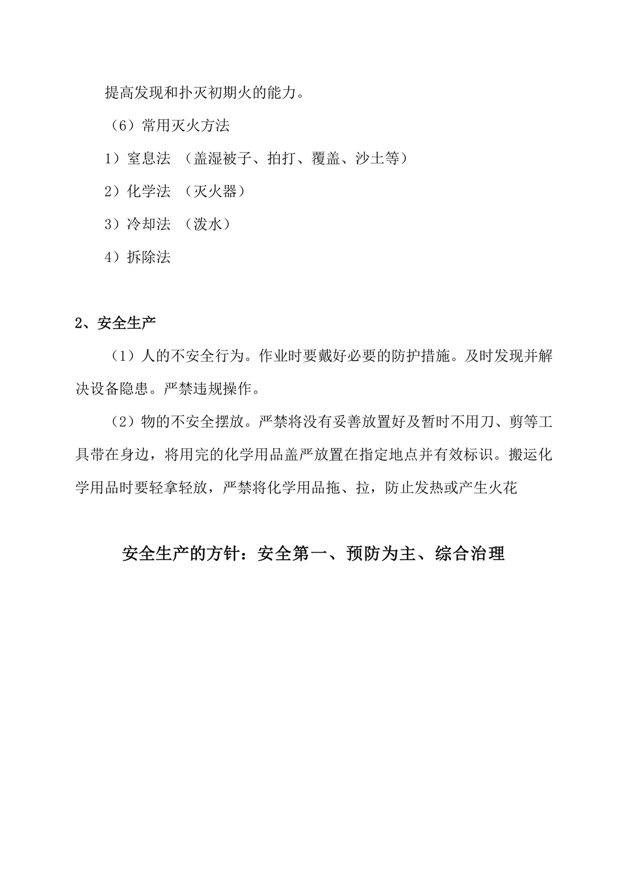 新员工入职培训手册Word文档