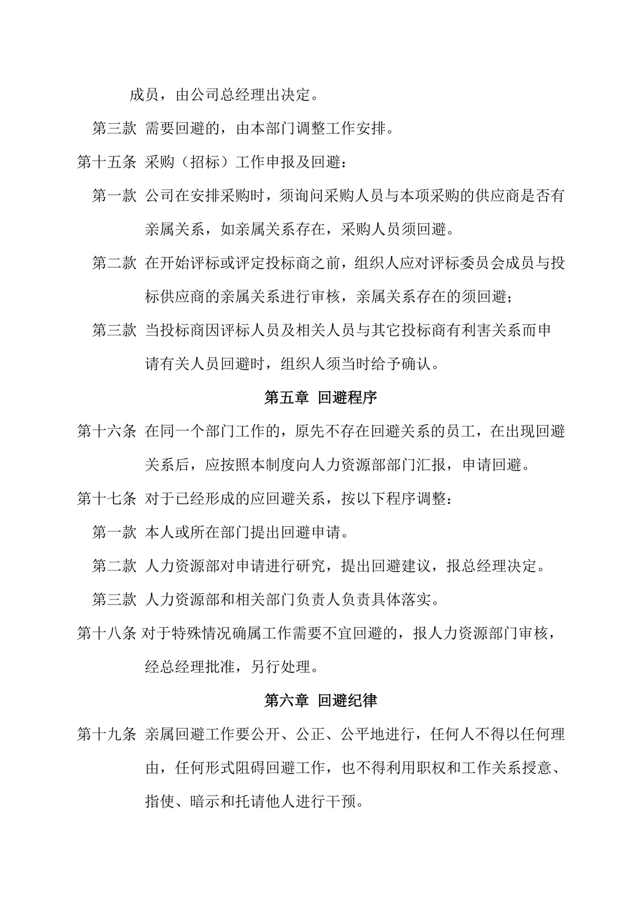 新员工入职培训手册Word文档