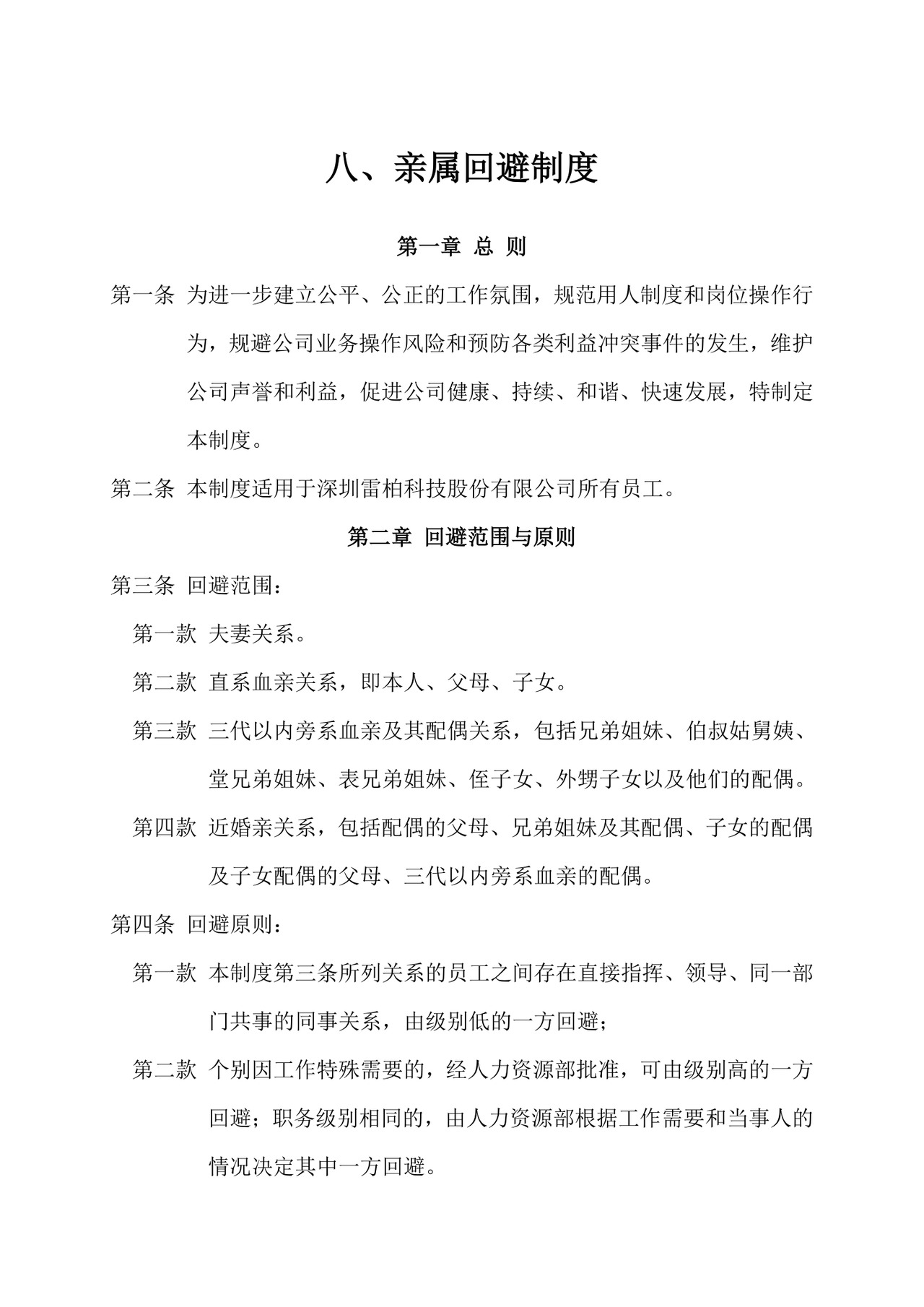 新员工入职培训手册Word文档